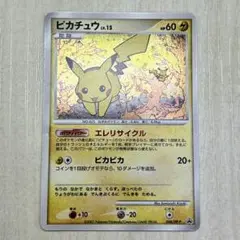 【希少】ピチュー＆ライチュウ　プロモカード　とりかえっこDP引き換えカード り*様 【希少】ピチュー＆ライチュウ プロモカード とりかえっこ