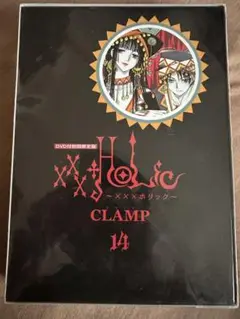 clamp ホリック14巻特装版　DVD付き