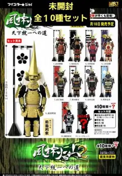 【未開封】風林火山2 天下統一への道 フィギュアセット ノーマルコンプ全10種類 2025年最新】風林火山 マイスターの人気アイテム - メルカリ