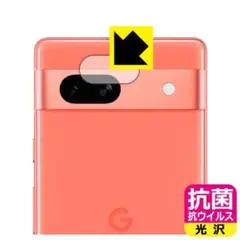 抗ウイルス保護フィルム Google Pixel 7a カメラレンズ用 1枚