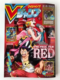 新品未開封 Vジャンプ 2022年9月号 付録付き バックナンバー