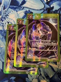 BS69 アリサ・サザンクロス 3枚