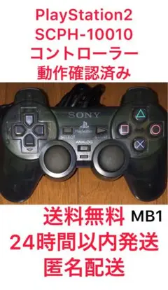 【激安】PlayStation2 SONY コントローラー 最安値 高騰 人気