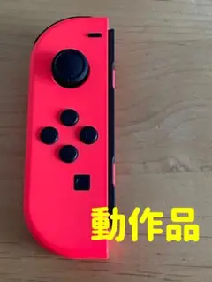 任天堂Switchジョイコン　ネオンレッド