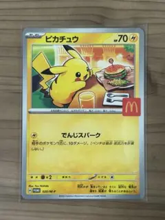 ハッピーセット ポケモンカードMEGA プロモカード ピカチュウ