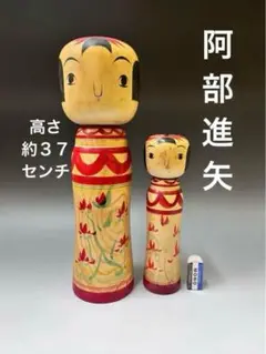 2025年最新】こけし 阿部進矢の人気アイテム - メルカリ