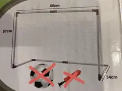 サッカーゴール　子供用