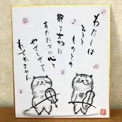 猫　書道アート　音楽