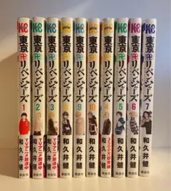 東京リベンジャーズ 1〜7巻