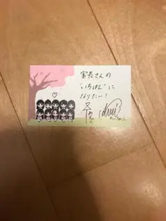 AKB48 佐藤 綺星 お守り　ランダム　 直筆サイン　ビンゴ運上昇 AKB48 佐藤 綺星 お守り ランダム 直筆サイン ビンゴ運上昇