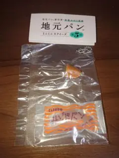 地元パンミニスイーツキーホルダー