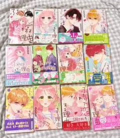 ふたりで恋をする理由 全巻セット ひろちひろ