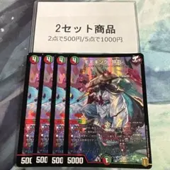 モモキング旅丸　※2セット商品　921