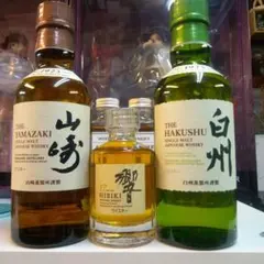 サントリー 山崎 180ml 白州180ml 響 50mI 合計3本