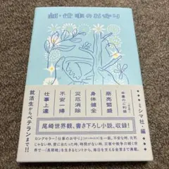新・仕事のお守り