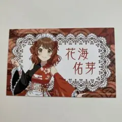 花海佑芽　にっぽんグルメ街道　イラストカード　学園アイドルマスター　東京駅　特典