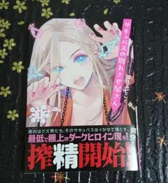サキュバスの別れさせ屋さん 1