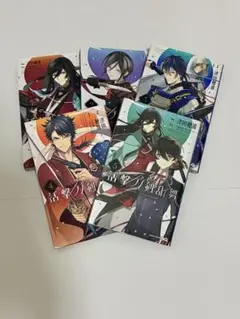 活撃刀剣乱舞　全巻セット