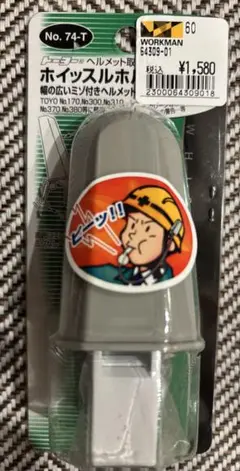 トーヨー ホイッスルホルダー 幅の広いミゾ付きヘルメット用　No.74-T