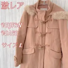【激レア】☆PEYTON PLACE☆レディース☆ダッフルコート☆コート☆