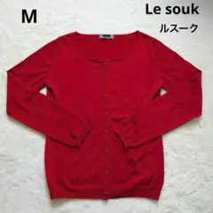 Le souk ルスーク 冷房対策 シンプル レッド　カーディガン M