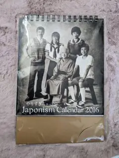 【新品未開封】嵐 ARASHI Japonism Calendar 2016