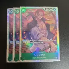 ワンピースカード 受け継がれる意志 シャンクスsr OP13-028