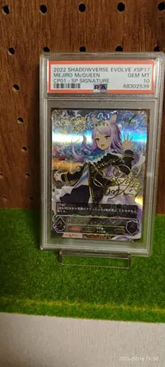 【美品】シャドウバース shadowverse メジロマックイーン sp サイン シャドウバース shadowverse メジロマックイーン sp サイン