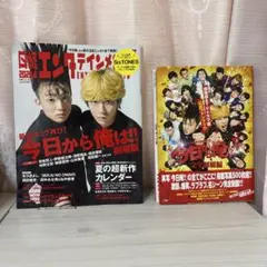 今日から俺は!! 公式ファンブック＆日経エンタテイメント2020年8月号