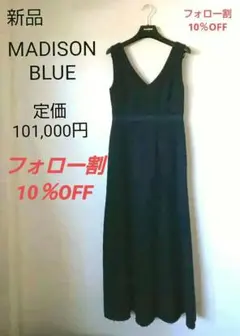 新品!MADISON BLUE マジソンブルー 綿ツイードロングワンピースXS