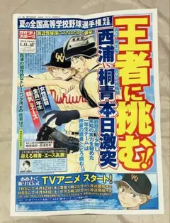 【お盆期間割引】【非売品】おおきく振りかぶって アニメ化記念　販促 チラシ