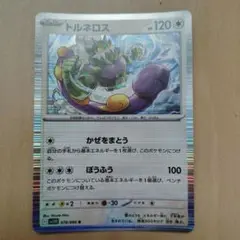 トルネロス ポケモンカード
