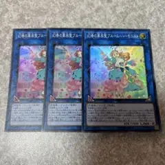 遊戯王　幻奏の華楽聖ブルームハーモニスト スーパー　3枚 639 ★