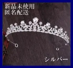 ★新品 ヘッドドレス ティアラ ヘアアクセサリー シルバー 結婚式 前撮り 低め