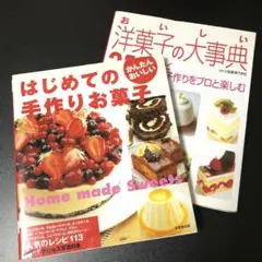 お菓子の手作り辞典 愛蔵版 お菓子の手作り事典 | 今田 美奈子 |本 | 通販 | Amazon