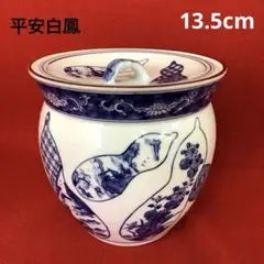 【茶道具】平安白鳳造 色絵花鳥水指(共箱)送料込 2025年最新】平安白鳳の人気アイテム - メルカリ