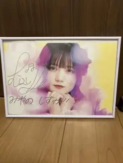 CANDYTUNE 宮野静　直筆サイン　VDC キャンディーチューン　キャンチュ