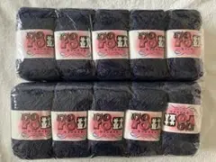 ネイビー毛糸 アクリル100% 225g 10個セット