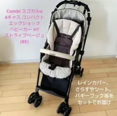 Combi スゴカルα ベビーカー HT ストライプベージュ