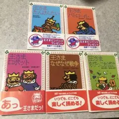 王さまシリーズ 寺村輝夫　5冊セット　王さまパトロール　他