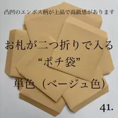 41. ポチ袋　10枚　封筒　無地　シンプル　単色　7