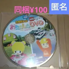 【非売】タカラトミー おたのしみDVD 2014