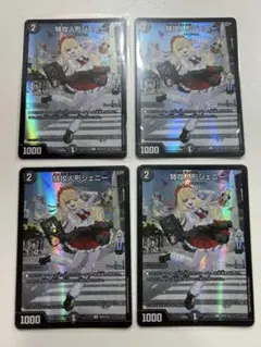 特攻人形ジェニー 神アート ４枚