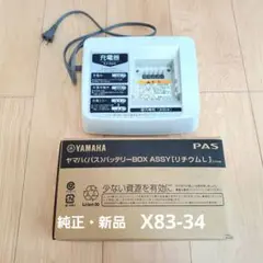 新品未使用！ヤマハ<パス＞バッテリーBOX ASSY X83-34 YAMAHA PAS リチウムLバッテリー 8.9Ah X83-22 ブラック X83