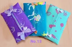 新品ポケットティッシュケース3個セット《No.13》