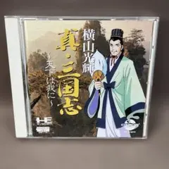 横山光輝 真・三国志 PCエンジン PCエンジン CD-ROM2