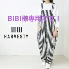 HARVESTYハーベスティ ストライプオーバーオール 値下げ交渉可です。