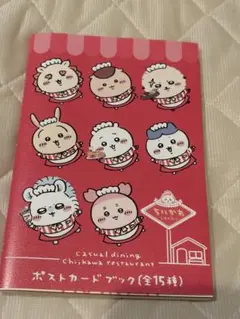 ちいかわ ちいかわレストラン ポストカードブック（15枚入り）
