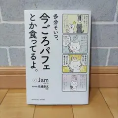 多分そいつ、今ごろパフェとか食ってるよ。