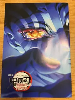 劇場版 鬼滅の刃 無限城編 第4弾 映画特典